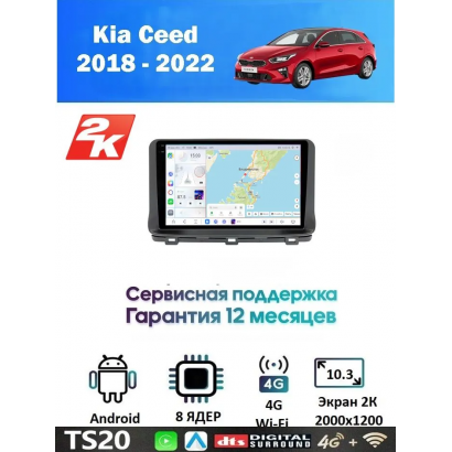 Магнитола Kia Ceed 2020+