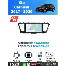 Магнитола Kia Carnival 2017 - 2020