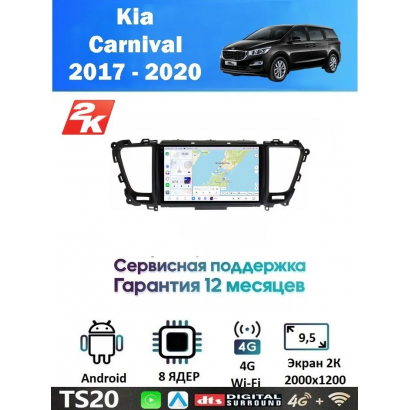 Магнитола Kia Carnival 2017 - 2020