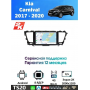 Магнитола Kia Carnival 2017 - 2020 Магнитола Kia Carnival 2017 - 2020