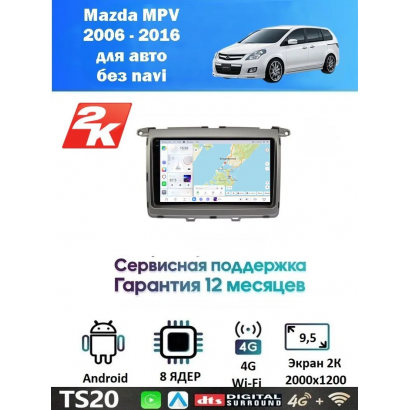 Магнитола Mazda MPV 2006 - 2016