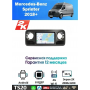 Магнитола Mercedes-Benz Sprinter 2018-2023 Магнитола Mercedes-Benz Sprinter 2018-2023