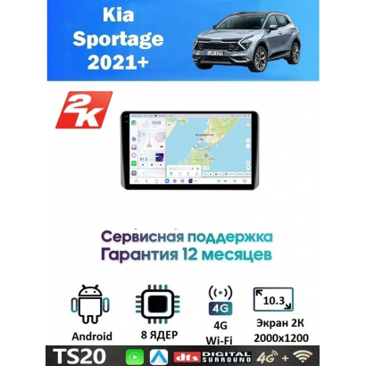 Магнитола Kia Sportage 2021+