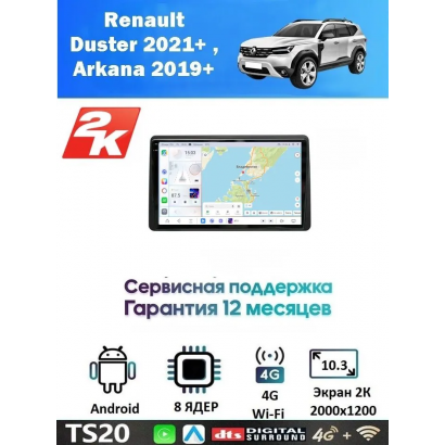 Магнитола Renault Duster 2021+ , Arkana 2019+