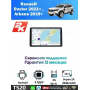Магнитола Renault Duster 2021+ , Arkana 2019+