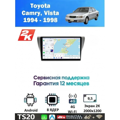 Магнитола Toyota Camry, Vista 1994 - 1998