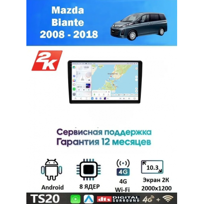 Магнитола Mazda Biante 2008 - 2018