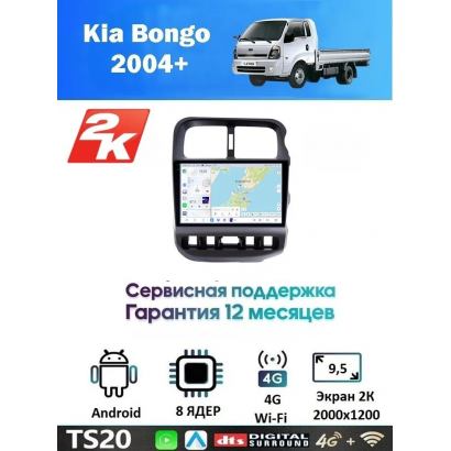 Магнитола Kia Bongo 2004+