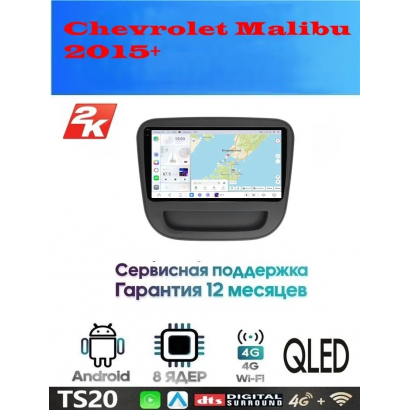 Магнитола Chevrolet Malibu 2015+