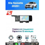 Магнитола Kia Sorento 2020+ Магнитола Kia Sorento 2020+