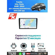 Магнитола Toyota Vitz, Yaris 2005 - 2010 для замены магнитолы 200х100мм