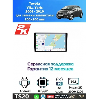 Магнитола Toyota Vitz, Yaris 2005 - 2010 для замены магнитолы 200х100мм