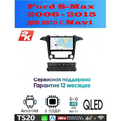 Магнитола Ford S-Max 2006 - 2015 для авто с Navi