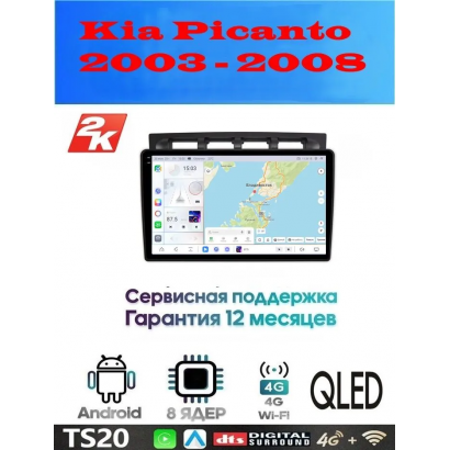 Магнитола Kia Picanto 2003 - 2008