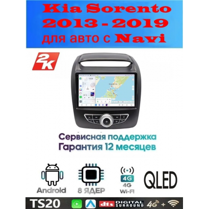 Магнитола Kia Sorento 2013 - 2019 для авто с Navi