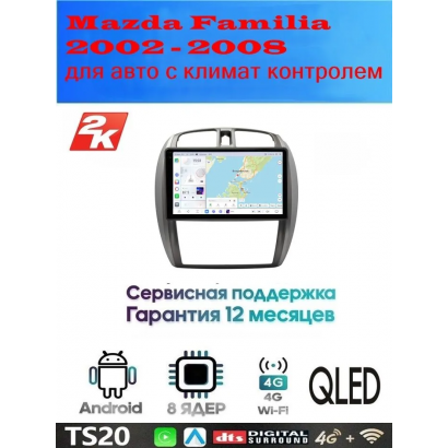 Магнитола Mazda Familia 2002 - 2008