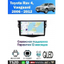 Магнитола Toyota RAV4 2006-2012