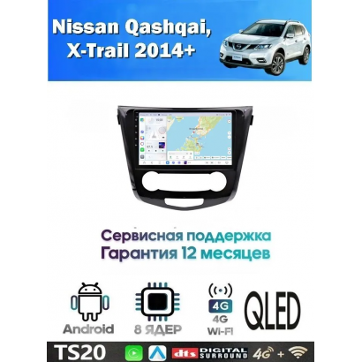Магнитола Nissan Qashqai, X-Trail 2014+