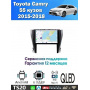 Магнитола Toyota Camry V55 2015+ Магнитола Toyota Camry V55 2015+