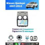 Магнитола Nissan Qashqai 2007-2013