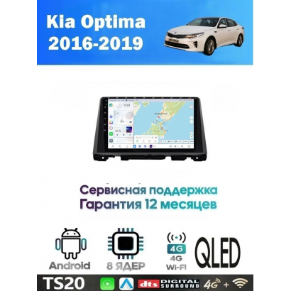Магнитола KIA Optima, K5 2016+