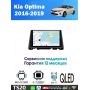 Магнитола KIA Optima, K5 2016+
