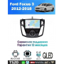 Магнитола Ford Focus 3 2012+