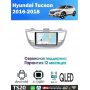 Магнитола Hyundai Tucson 2016+