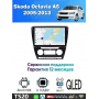 Магнитола Skoda Octavia A5 2004-2013