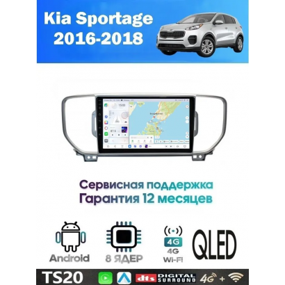 Магнитола Kia Sportage 2016+