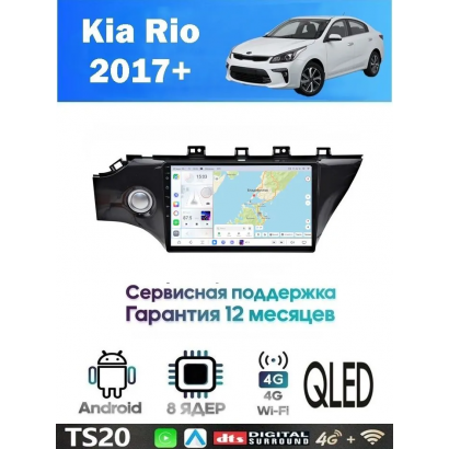 Магнитола Kia Rio 2017+