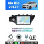 Магнитола Kia Rio 2017+