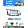 Магнитола Hyundai Elantra 2016+