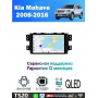 Магнитола Kia Mohave 2008-2018