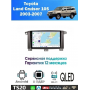 Магнитола Toyota Land Cruiser J105 2002 - 2007 Магнитола Toyota Land Cruiser J105 2002 - 2007