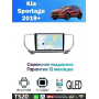 Магнитола Kia Sportage 2019+ Магнитола Kia Sportage 2019+