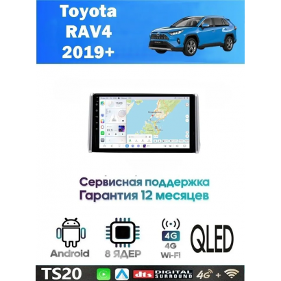 Магнитола Toyota RAV4 2019+