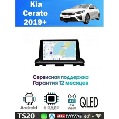 Магнитола Kia Cerato 2019+