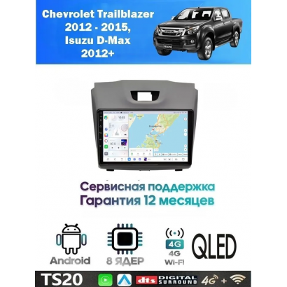 Магнитола Chevrolet TrailBlazer,Isuzu D-MAX