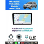Магнитола Mitsubishi Outlander, Airtrek 2002 - 2009