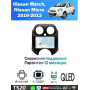 Магнитола Nissan Micra,March 2010-2013 Магнитола Nissan Micra,March 2010-2013