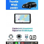 Магнитола Toyota Wish 2009+