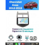 Магнитола Chevrolet Aveo 2012-2015