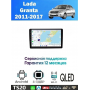 Магнитола Lada Granta 2011 - 2017