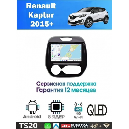 Магнитола Renault Kaptur 2015+