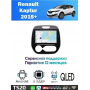 Магнитола Renault Kaptur 2015+