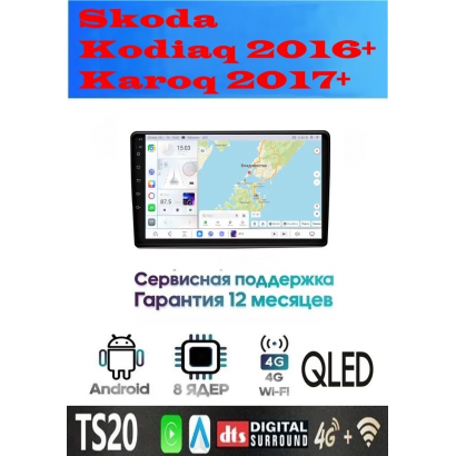 Магнитола Skoda Kodiaq 2016+, Karoq 2017+