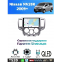 Магнитола Nissan NV200 2009+