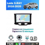Магнитола Lada X-RAY 2016-2020