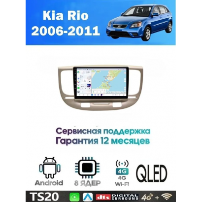 Магнитола Kia Rio 2006 - 2011